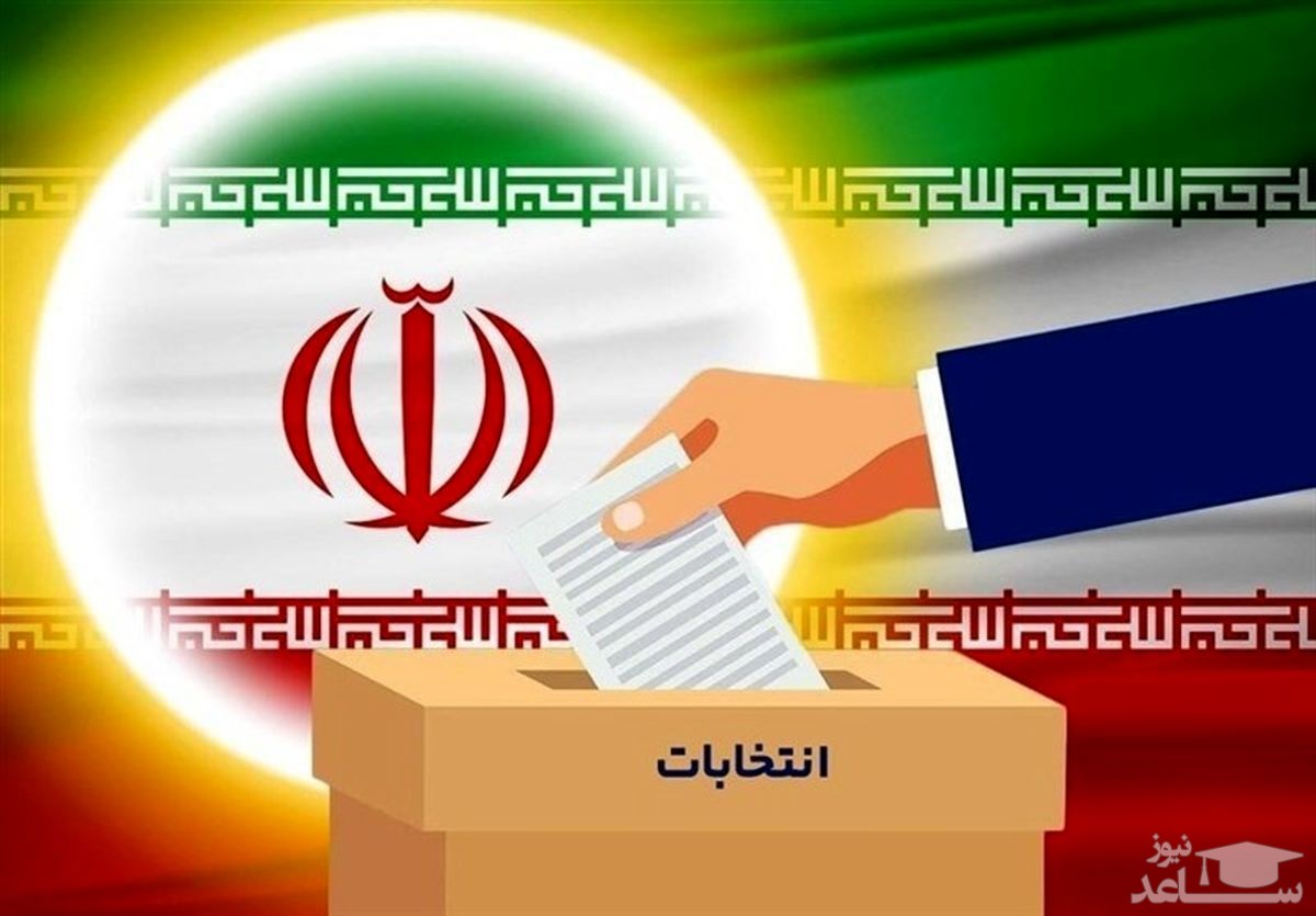 آگاهانه تصمیم بگیر شایسته انتخاب کن  رای ما سازندگی ایران ماست!!!